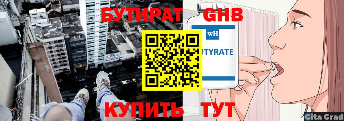 Бутират жидкий экстази Лабытнанги