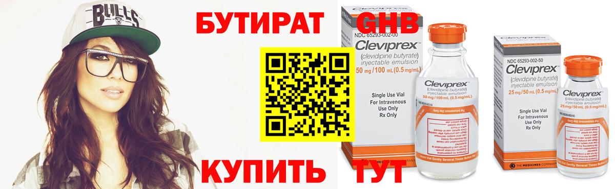 Бутират жидкий экстази  Вход с VPN  Лабытнанги 