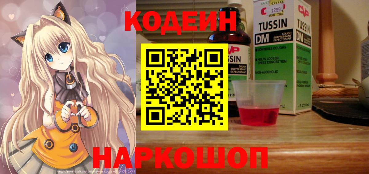 Лабытнанги  Кодеиновый сироп Lean напиток Lean (лин)  Вход с VPN  купить   Кодеиновый сироп Lean напиток Lean (лин) 