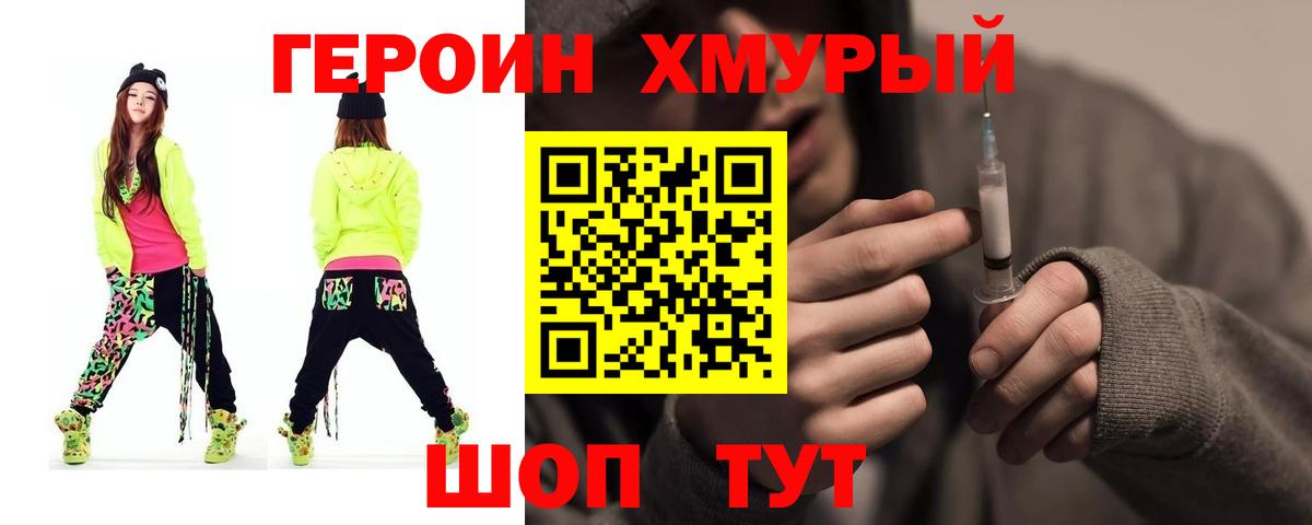 Героин хмурый  ГЕРОИН  Лабытнанги  Вход с VPN 