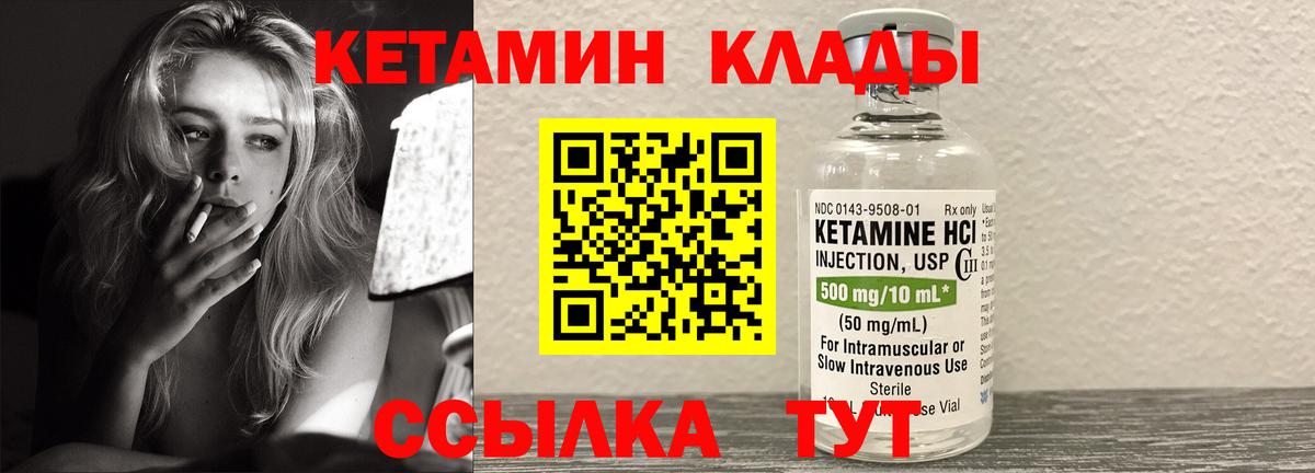 Кетамин ketamine Лабытнанги