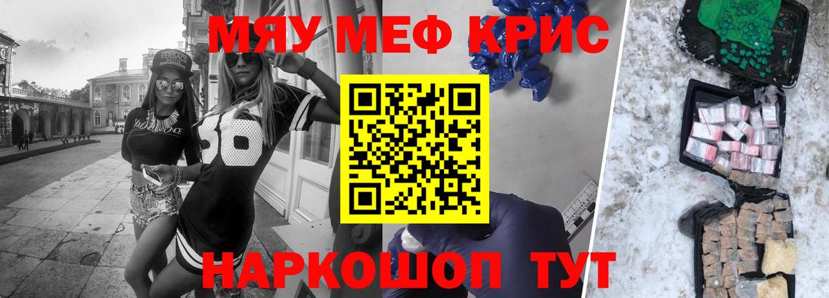 МЕФ кристаллы  МЯУ-МЯУ  МЕФ 4 MMC  Лабытнанги  Вход с VPN 