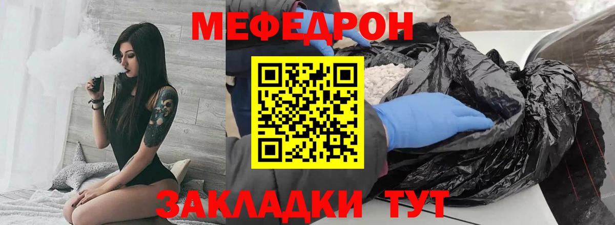 Мефедрон Лабытнанги
